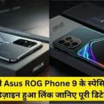Specifications and design of Asus ROG Phone 9 before launch, know the complete details.