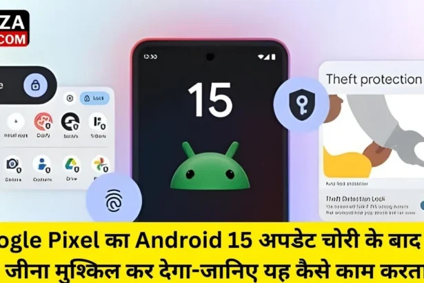 Google Pixel का Android 15 अपडेट चोरी के बाद चोरों का जीना मुश्किल कर देगा - जानिए यह कैसे काम करता है।