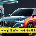 Hyundai Creta's EV model will overtake Tata Curve. Know the details of Creta's EV model