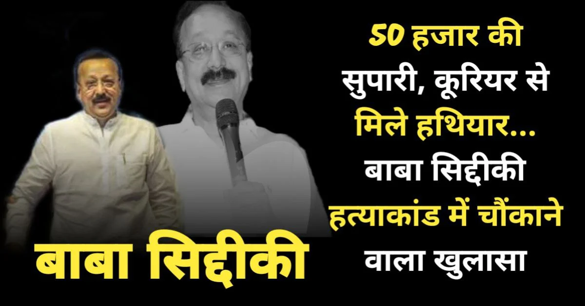 Baba Siddiqui's death news: