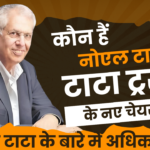 Who is Noel Tata, the new chairman of Tata Trust and his relationship with Ratan Tata?