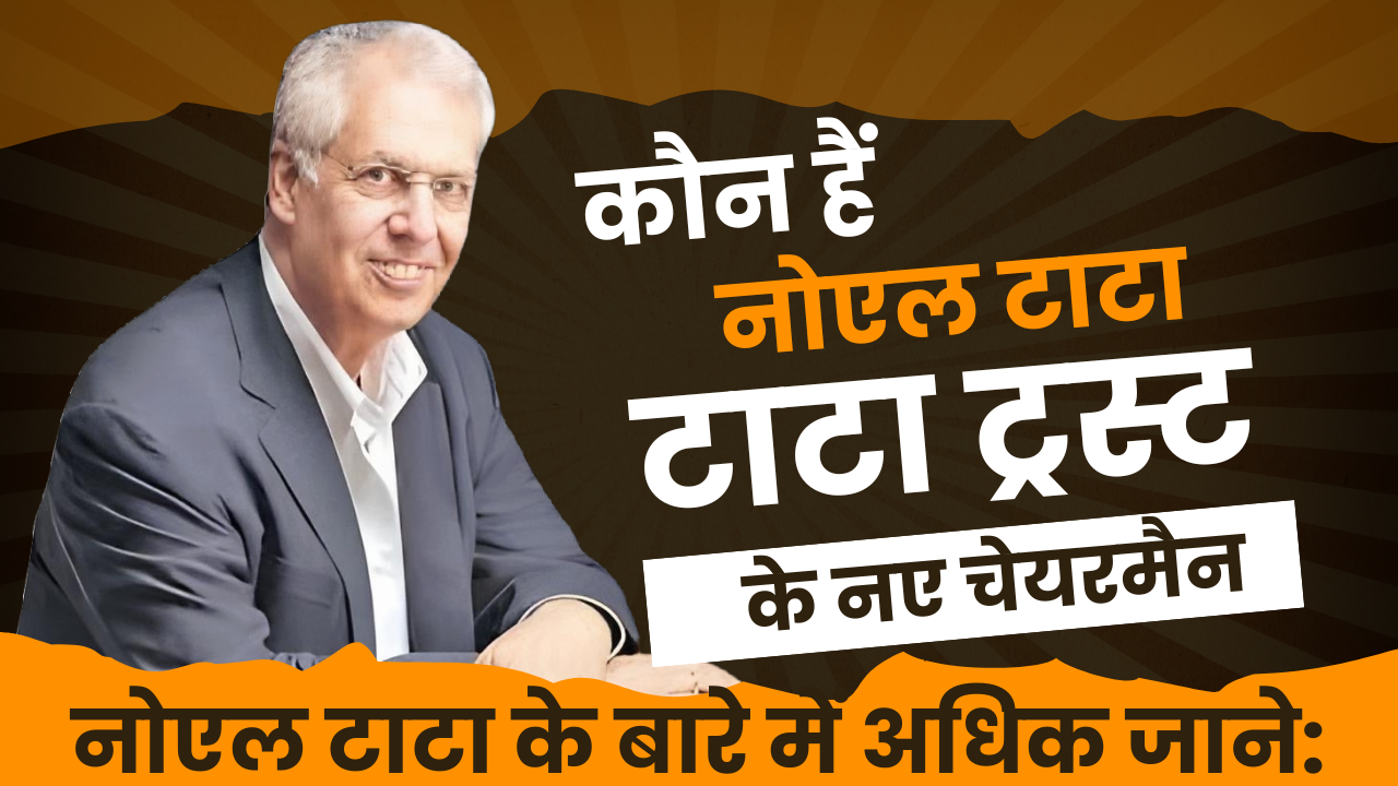 Who is Noel Tata, the new chairman of Tata Trust and his relationship with Ratan Tata?