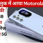 Motorola Edge 50 5G