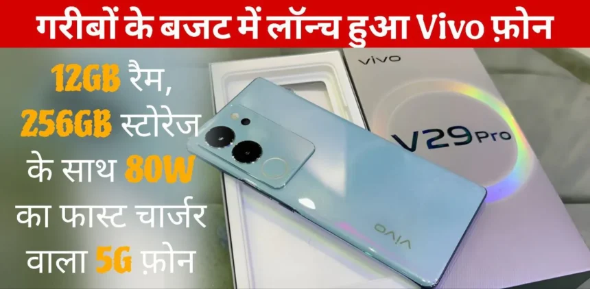Vivo V29 Pro 5G