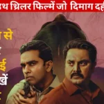 South Thriller Movies