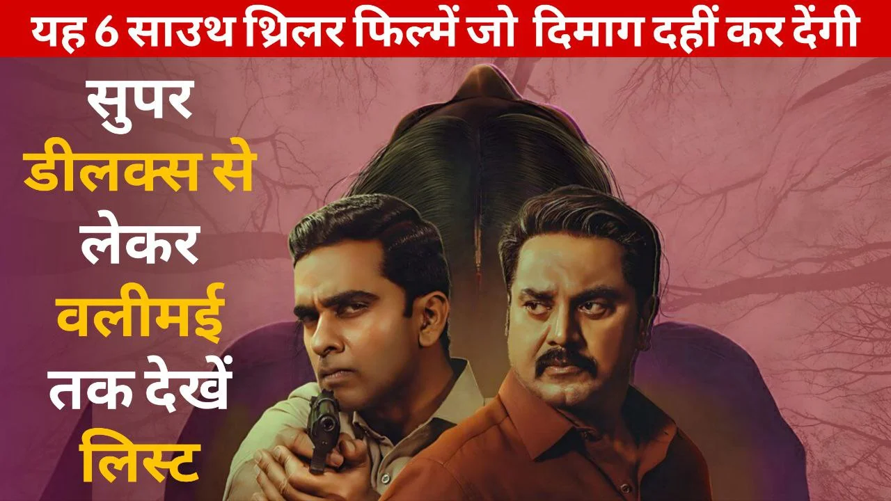 South Thriller Movies