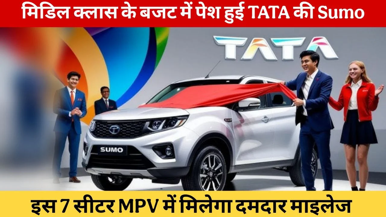 TATA Sumo 2025: 18 लाख की कीमत में