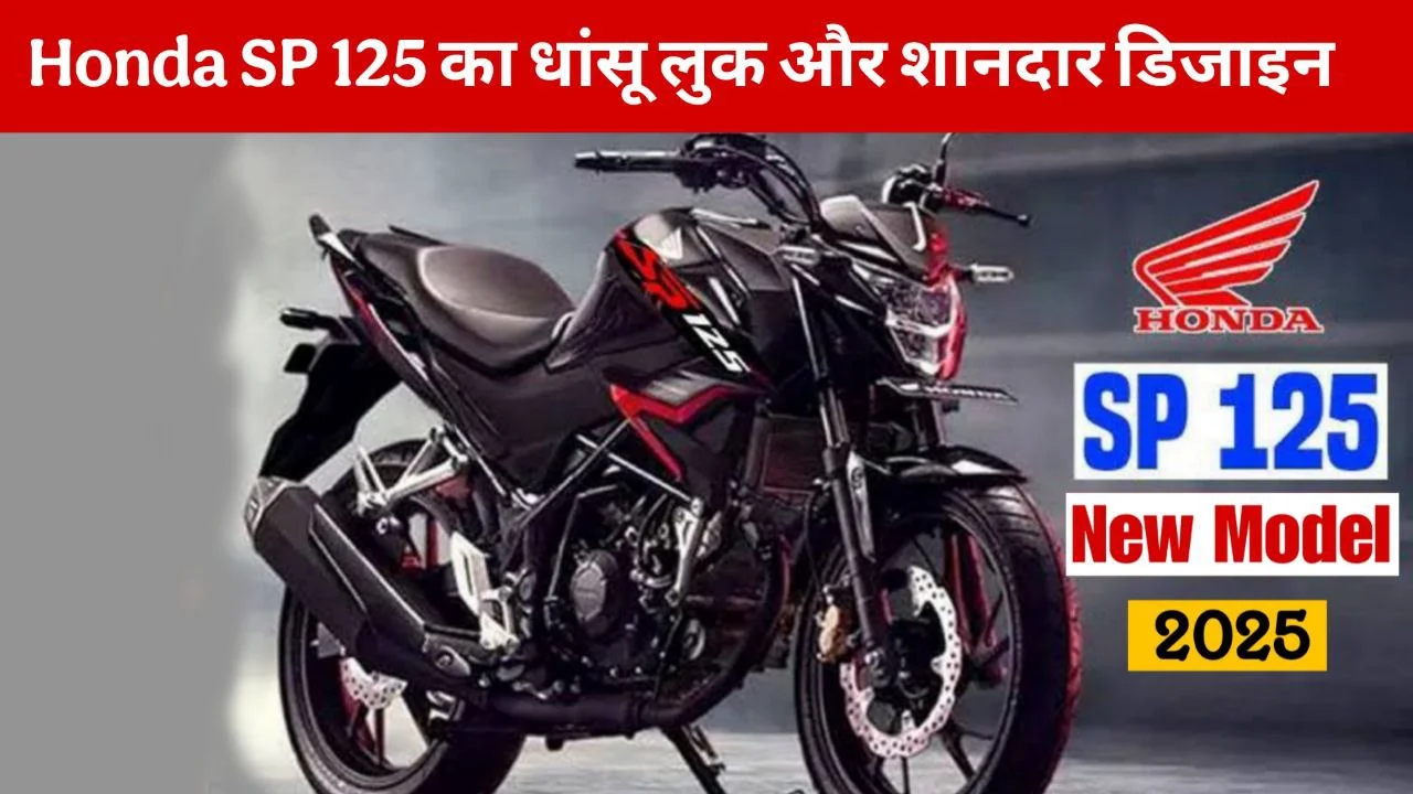 Honda SP 125 2025