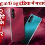 Samsung Galaxy M47 5G