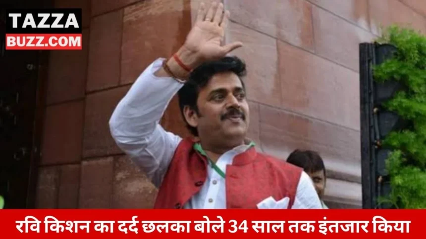Ravi Kishan Struggle Story