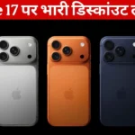 iPhone 17 Pro Discount